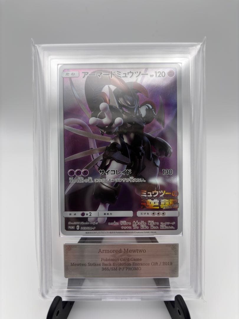 ARS10】2019 アーマードミュウツー ミュウツーの逆襲 365/SM-P - メルカリ