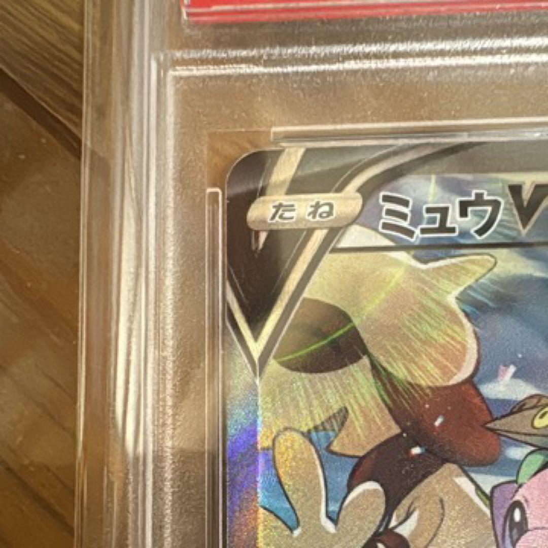 《即購入可》ミュウV SR SA PSA10 ポケモンカード