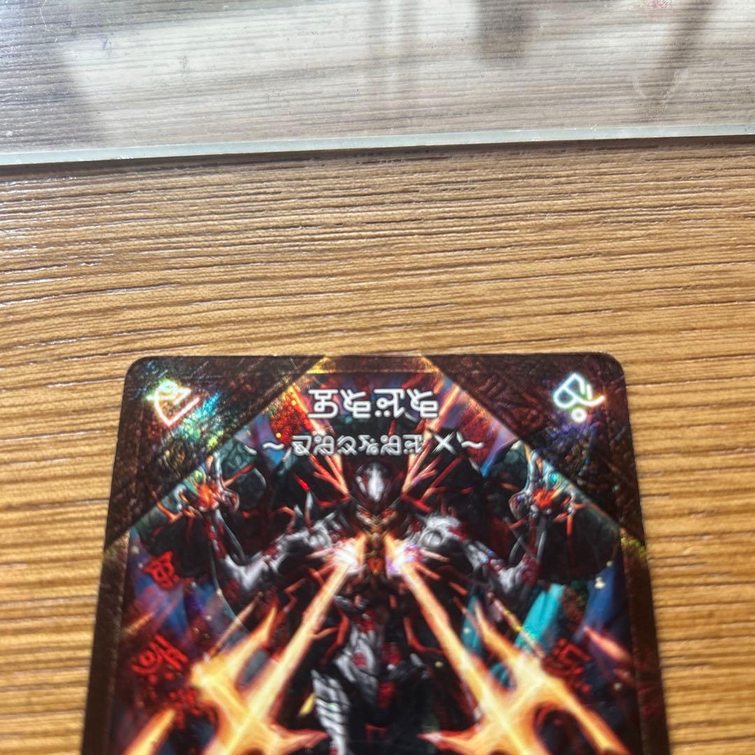 禁断 封印されしX 伝説の禁断ドキンダムX シークレット 禁断文字 プレイ用