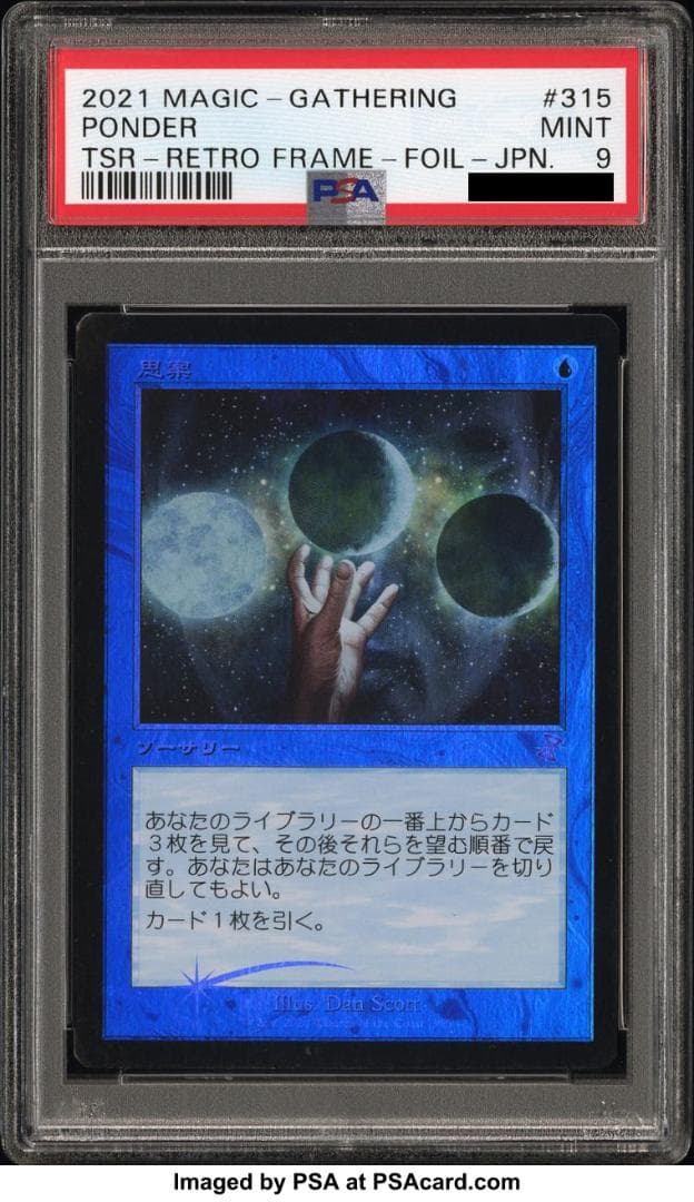 MtG思案時のらせんリマスター旧枠日本語foil