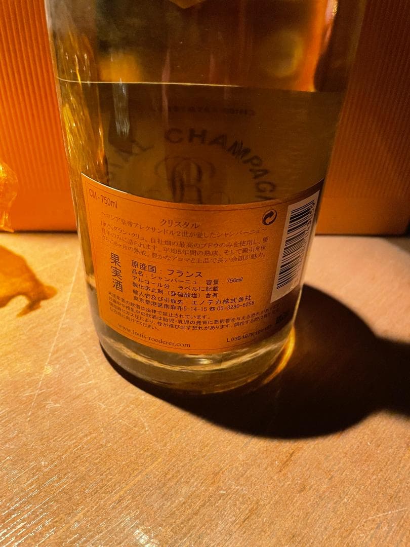 ルイロデレールクリスタル 2004 LOUIS ROEDERER CRISTAL ルイ