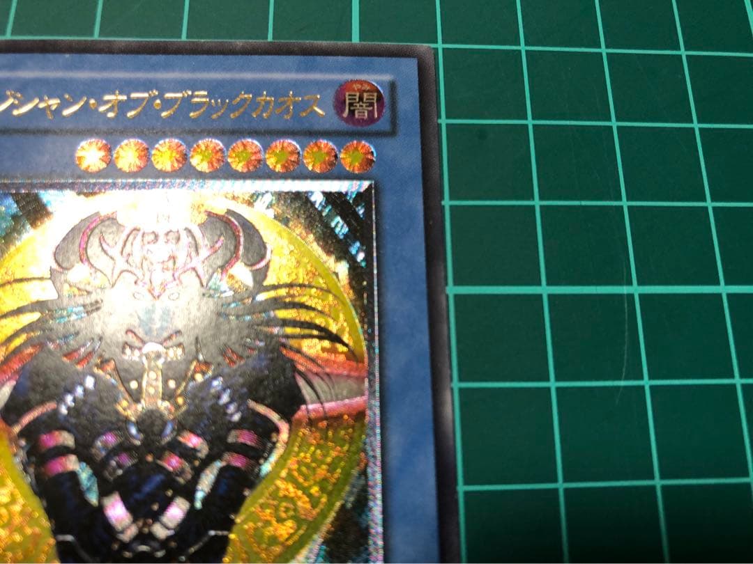 よ*ー様 遊戯王　マジシャンオブブラックカオス　レリーフ　カオス黒魔術の儀式　ウ