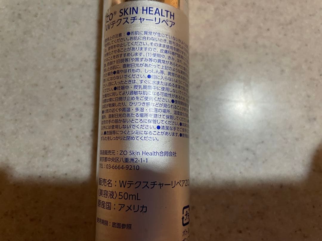 ゼオスキンWrinkle +Texture Repairダブルテクスチャーリペア