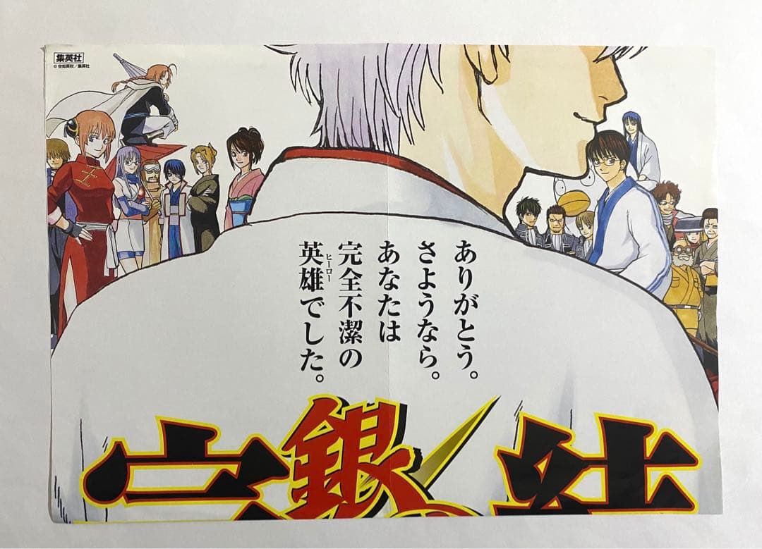 銀魂 77巻 販促ポスター 書店限定 非売品/銀時神楽近藤土方沖田神威