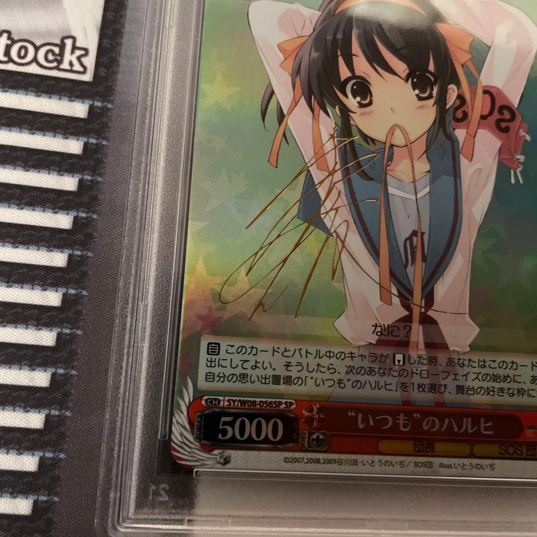 いつものハルヒ　SP PSA10