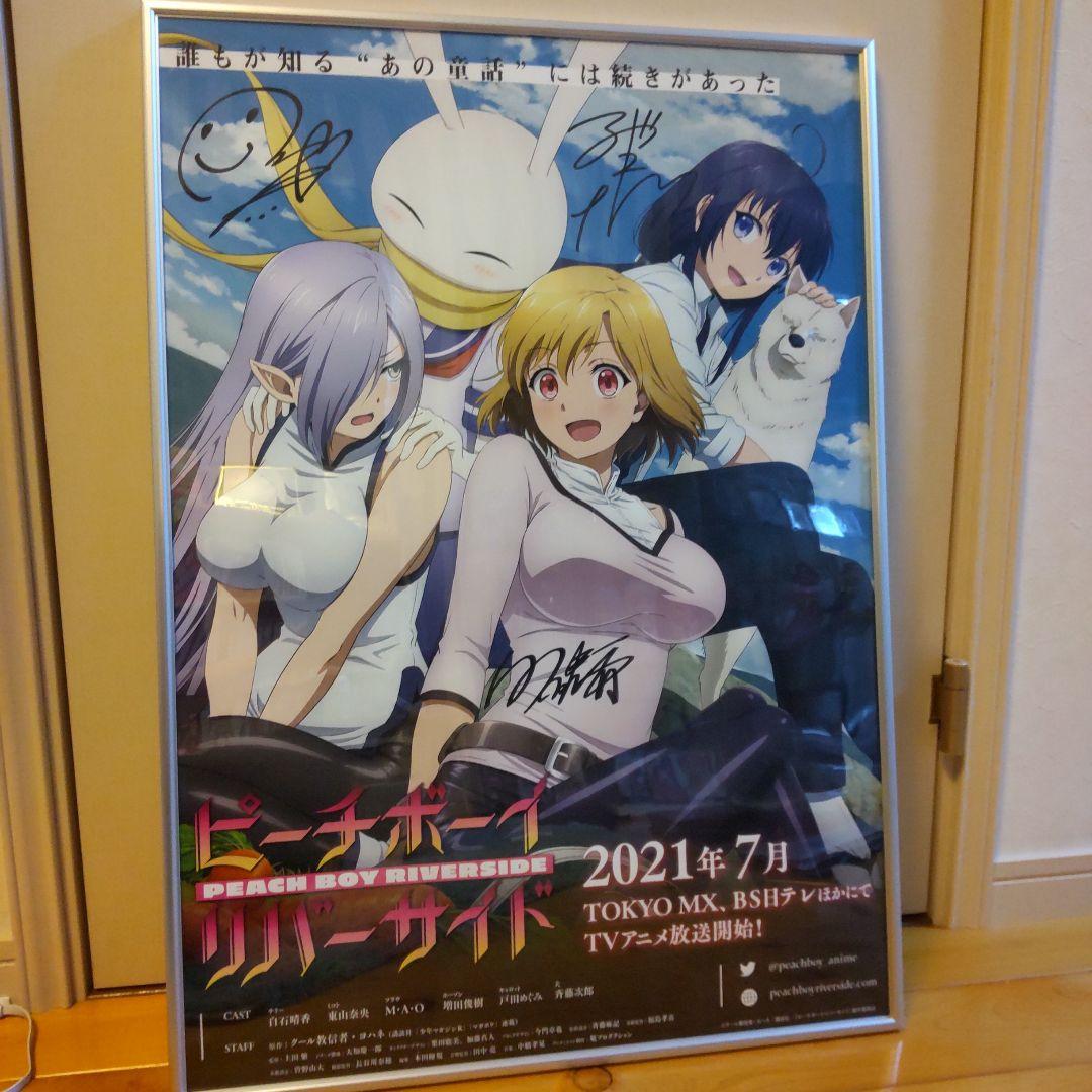ピーチボーイ リバーサイド 直筆 サイン ポスター ピーチボーイリバーサイド (TV Series 2021-2021) - ポスター画像