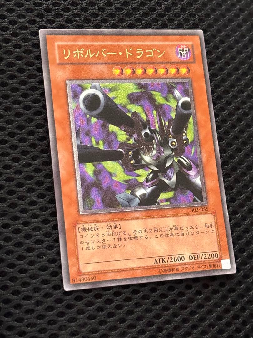美品 リボルバー・ドラゴン レリーフ アルティメット 遊戯王 - メルカリ