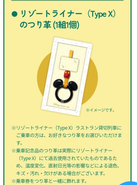 つり革　ディズニー