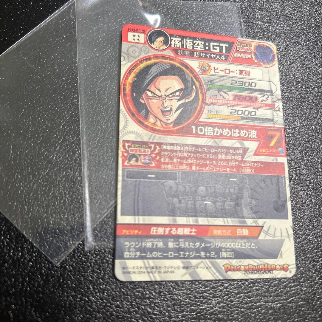 専用品 孫悟空 GT hj3-sec2 美品 スーパードラゴンボールヒーローズ