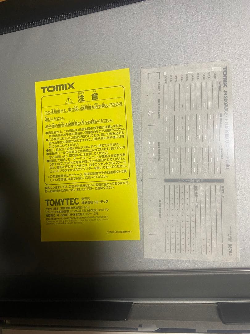 TOMIX JR 200系東北・上越新幹線(リニューアル車) 基本+増結