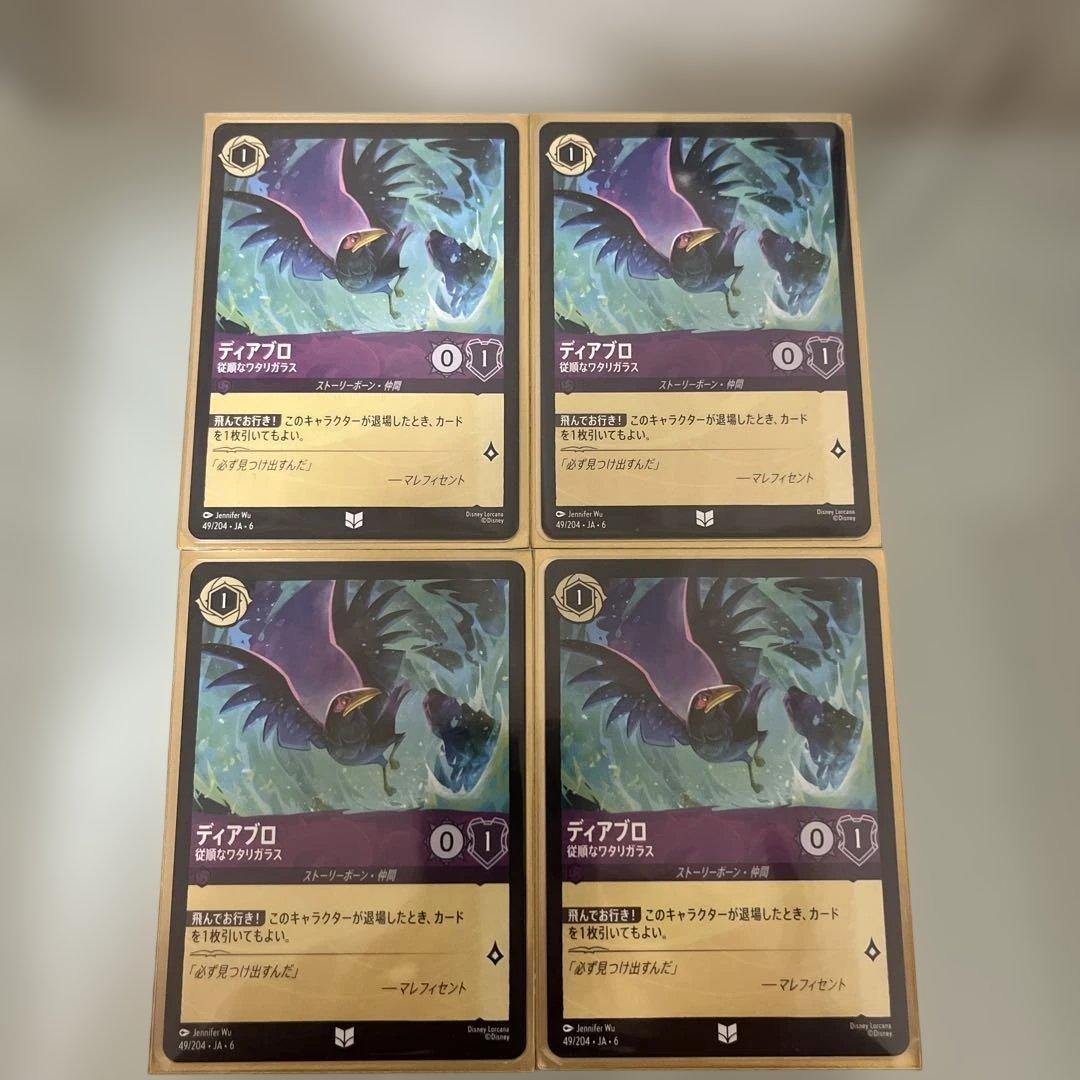 ディアブロ 従順なワタリガラス4枚セット ロルカナ - メルカリ