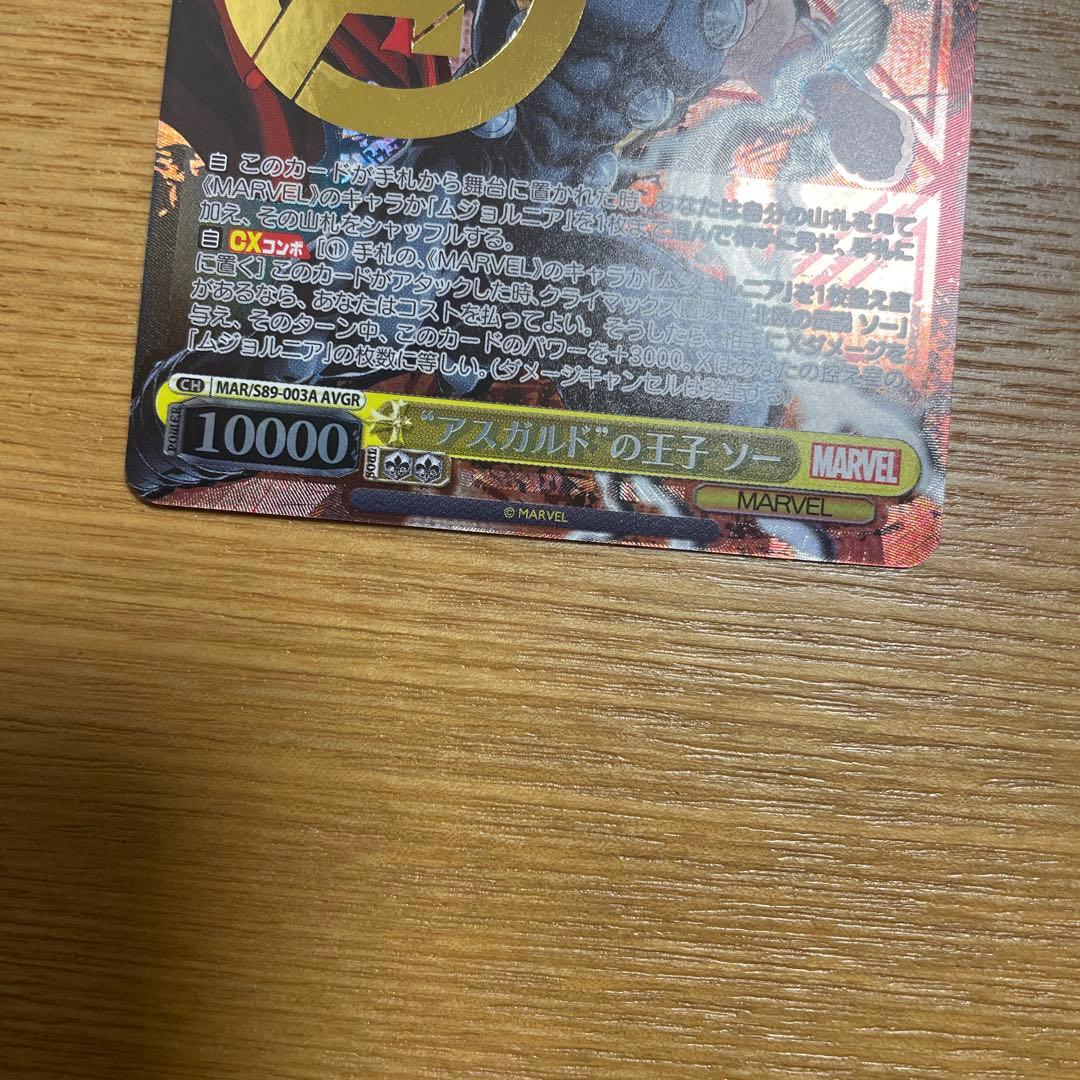 ヴァイスシュヴァルツ WS アスガルドの王子 ソー AVGR MARVEL