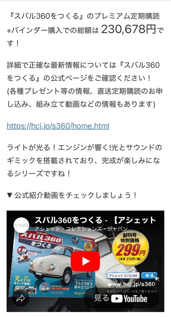 スバル360 1/8スケールモデル全巻コンプリート品