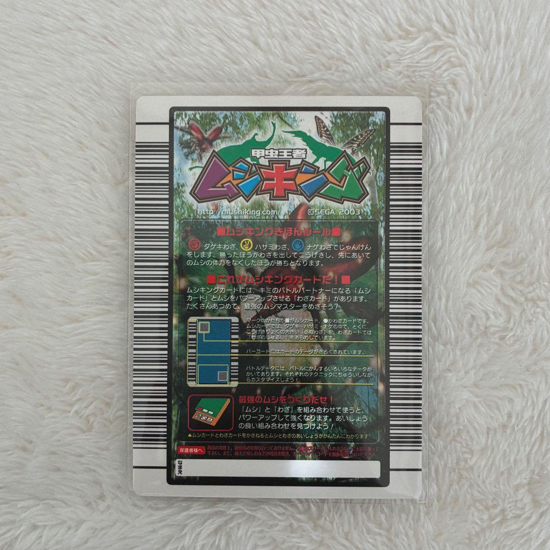 ムシキング ヘルクレスオオカブト