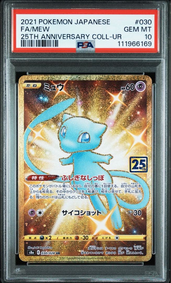 PSA10】ミュウ 25th Anniversary UR #43/636