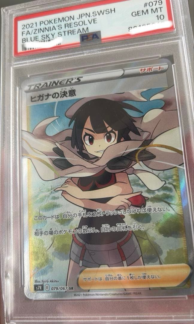ヒガナの決意 SR PSA10 ポケモンカード