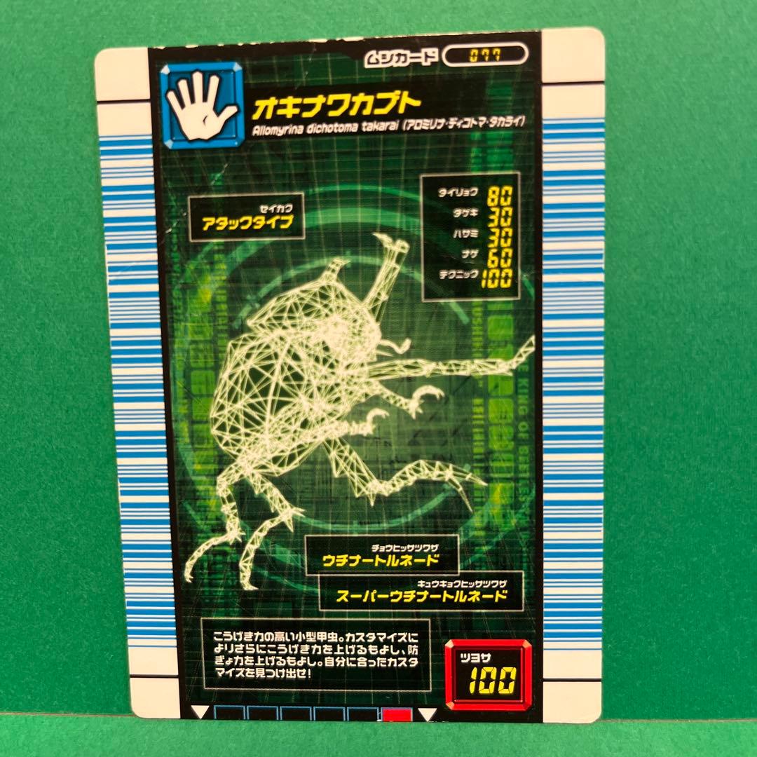 ムシキング スーパーウチナートルネード オキナワカブト 2枚セット