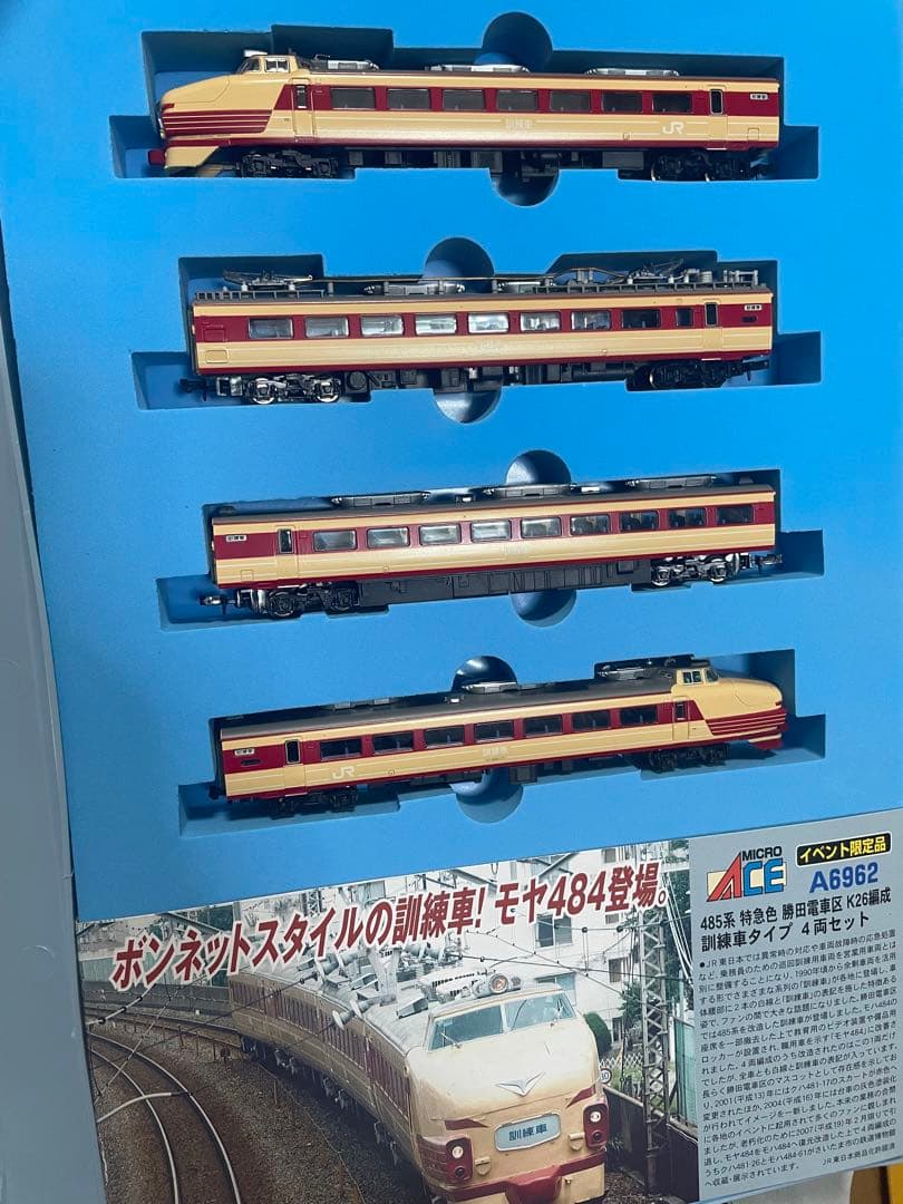 マイクロエース485系訓練車