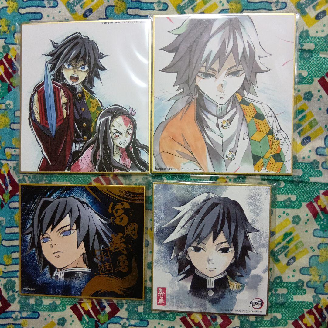 鬼滅の刃】 〘冨岡義勇〙 ミニ色紙〘4種〙セット - メルカリ
