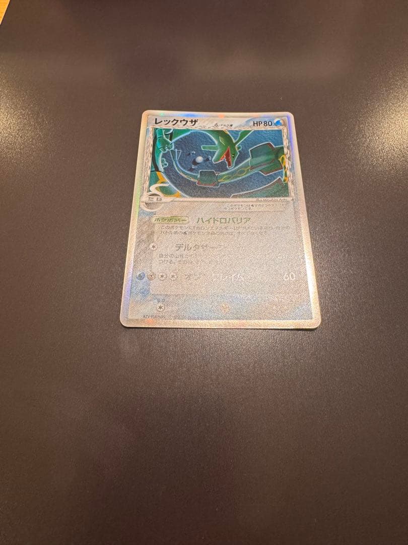 まりも　レックウザ δ ★ 拡張パック ホロンの幻影 015/052