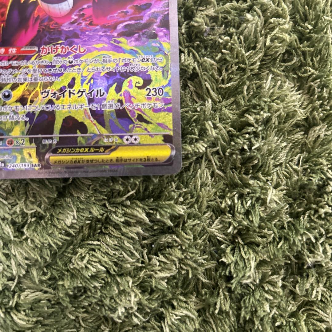 ポケモンカード MEGAドリーム メガゲンガーex SAR - メルカリ