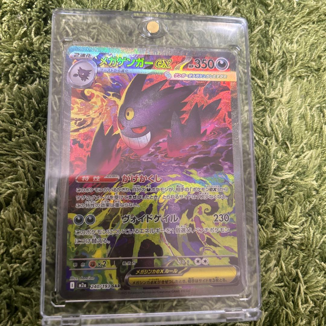 ポケモンカード MEGAドリーム メガゲンガーex SAR - メルカリ