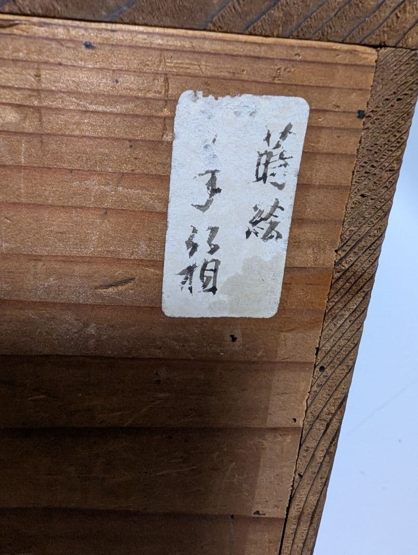 【骨董品】蒔絵手箱