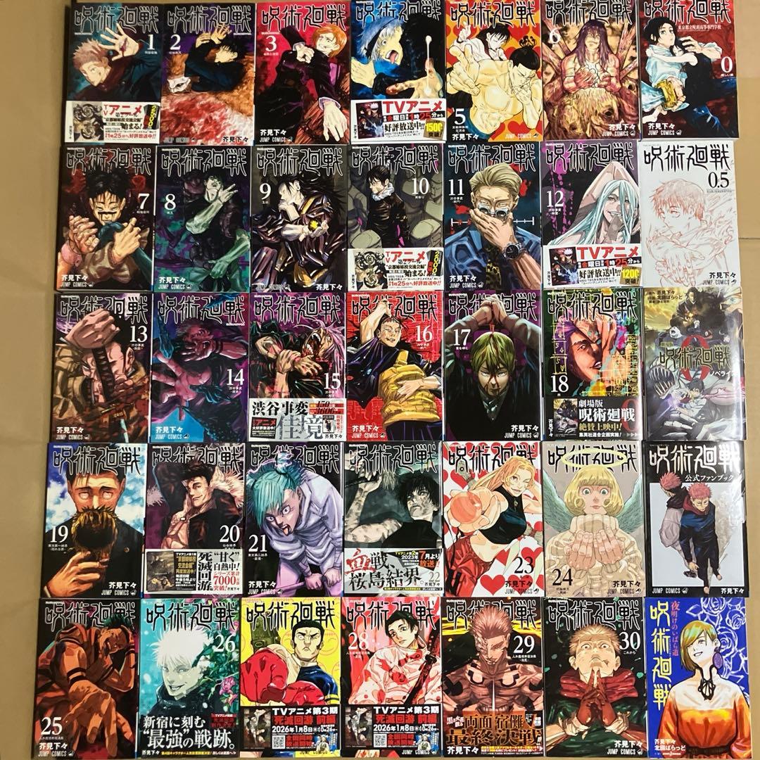 全巻セット】呪術廻戦 0～30巻＋映画特典＋小説＋ノベライズ＋ファン