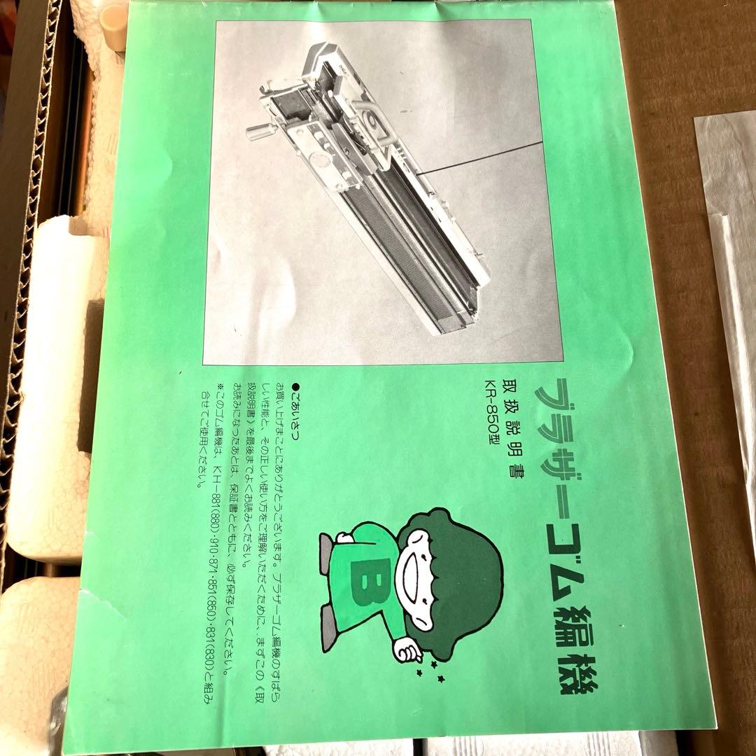 ブラザーゴム編機