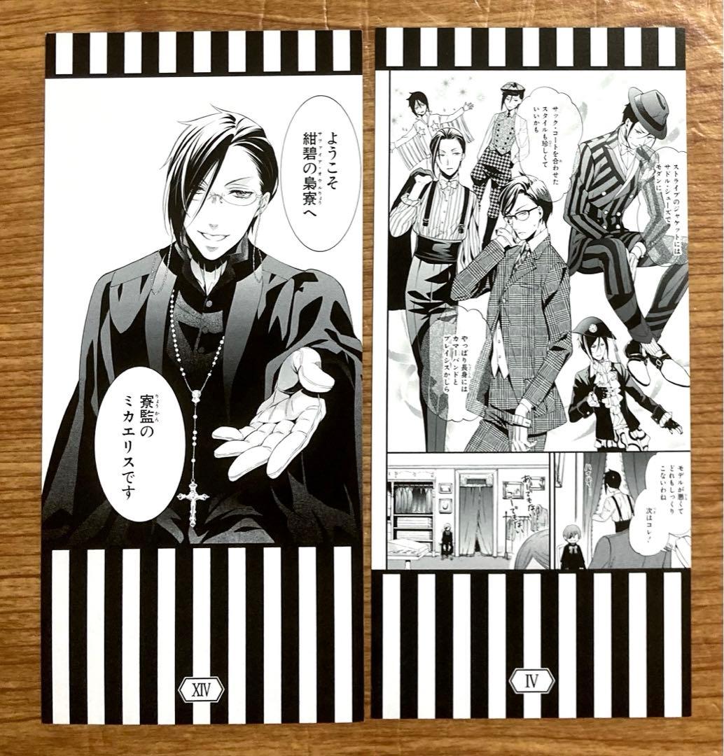 ❶①黒執事 グラッテ Gratte 名場面しおり 葬儀屋 アンダーテイカー