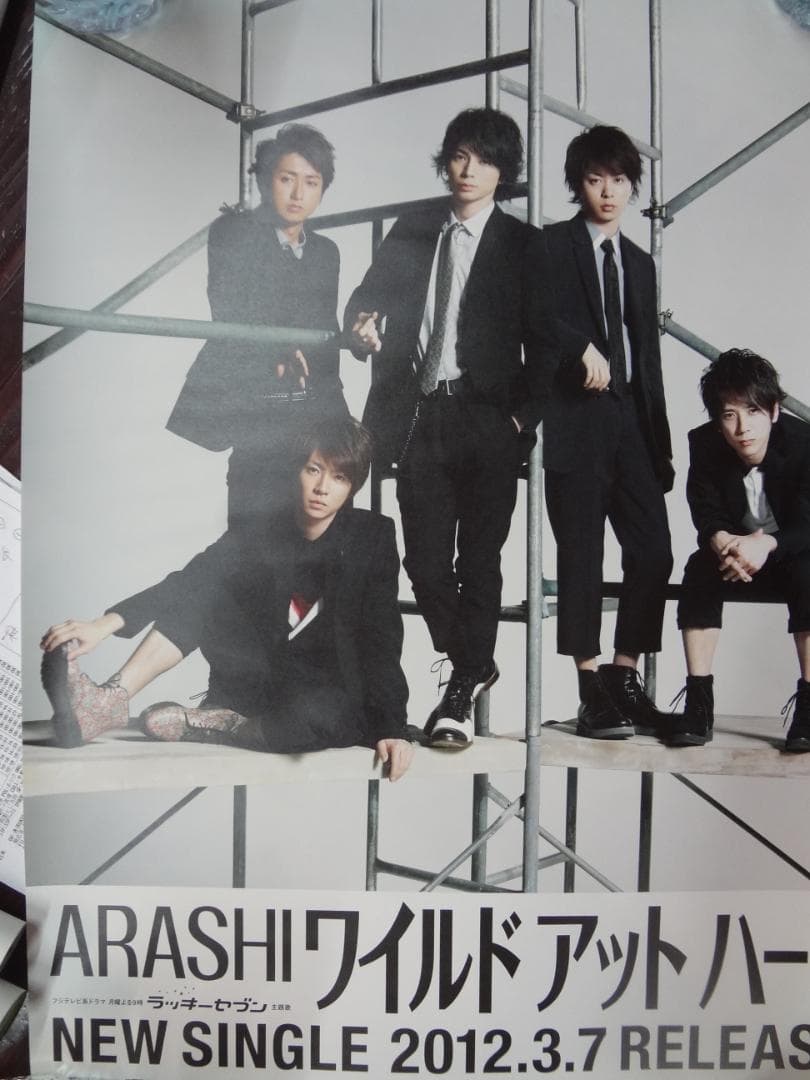 嵐　ARASHI 入手困難非売品ポスター＆公式グッズ ポスター50枚セット