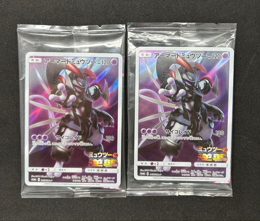 ブランドゲーム・おもちゃ・グッズ - 新品未開封 アーマードミュウツー