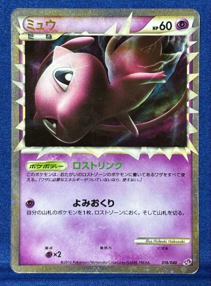 即購入可能】ポケモン ミュウ ☆ LL ロストリンク 018/040 - メルカリ