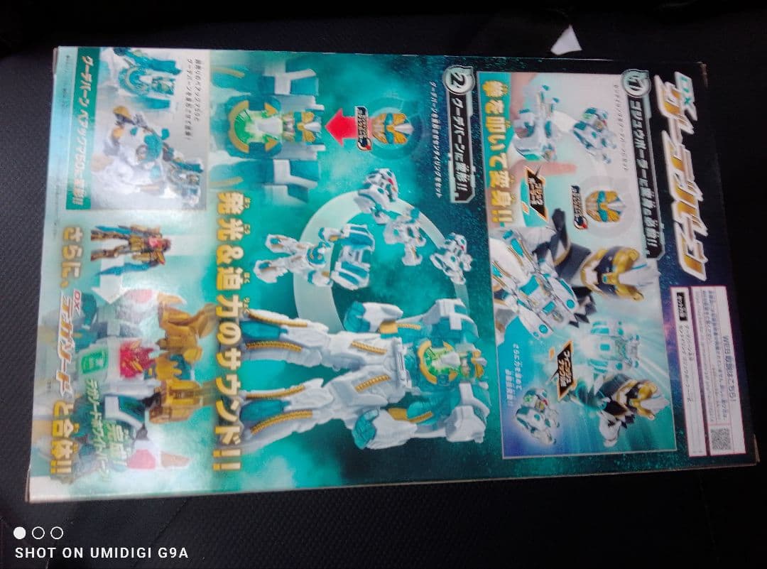 ゴジュウジャー DX グーデバーン 新品未開封 ゴジュウポーラー