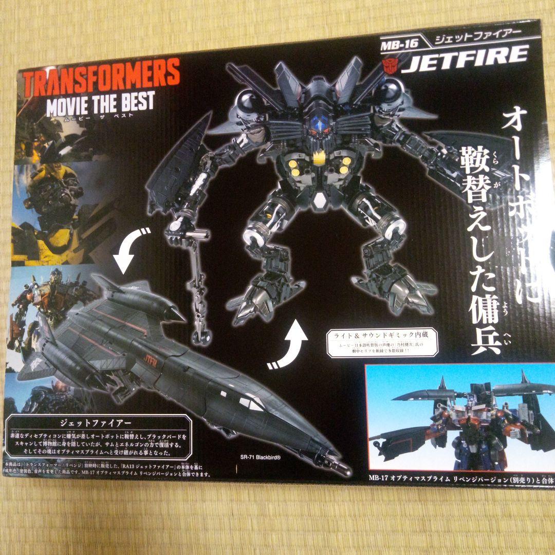 トランスフォーマー　ジェットファイター