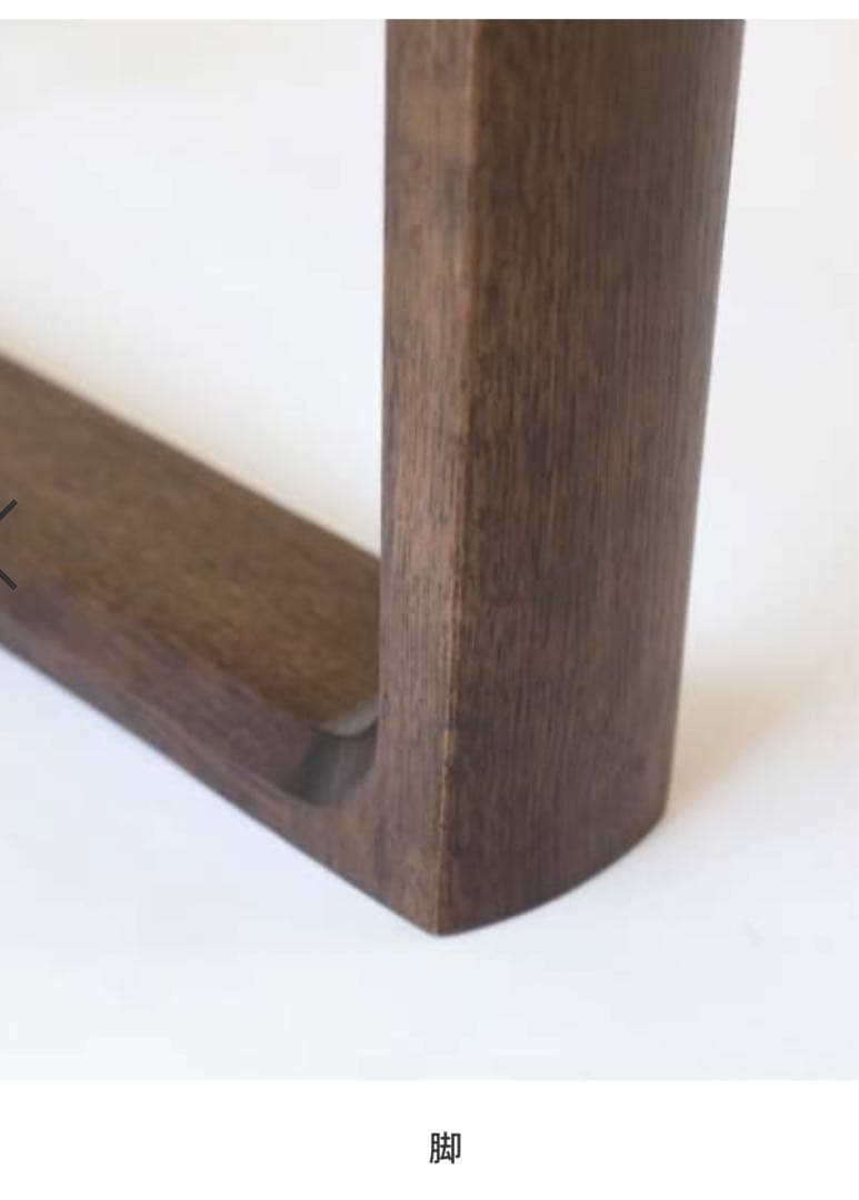 浜本工芸ダイニングテーブル＿脚のみ