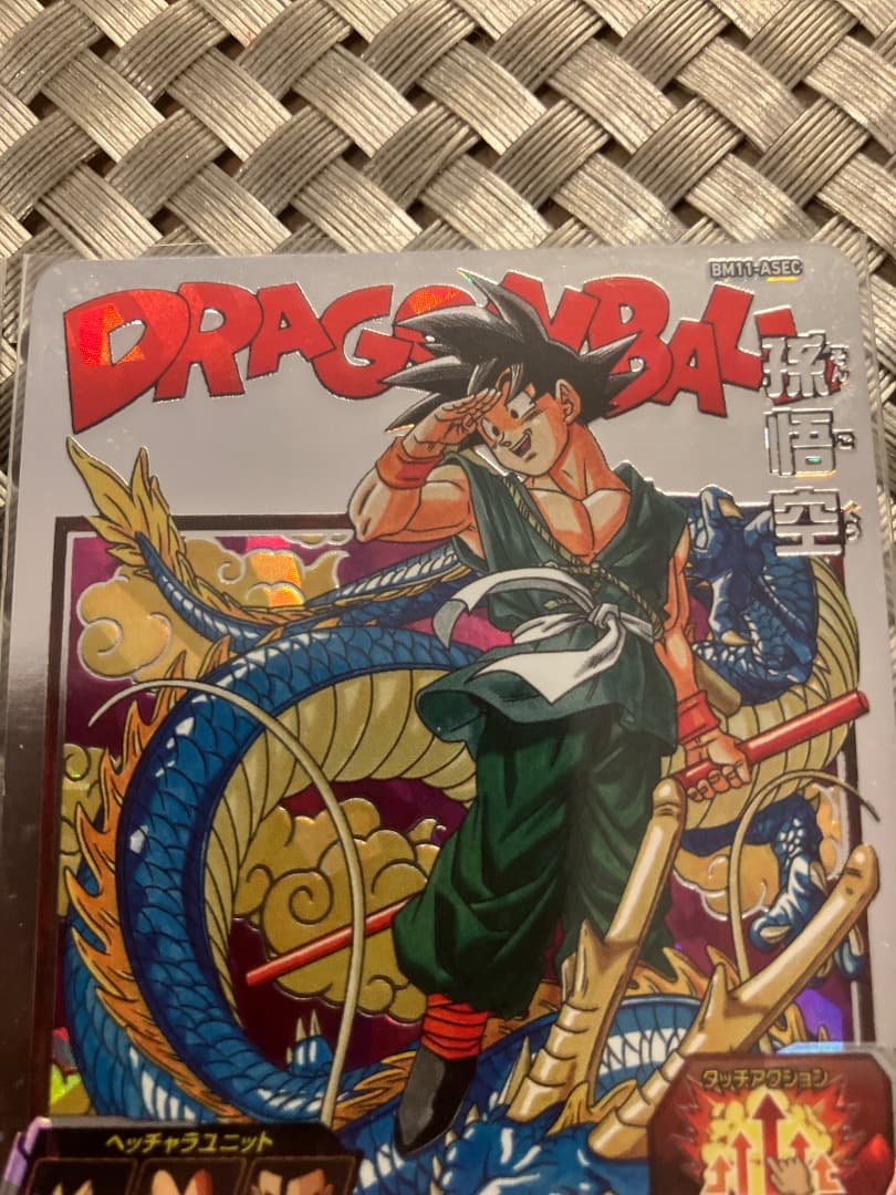 【匿名配送】希少 スーパードラゴンボールヒーローズ 孫悟空 SET