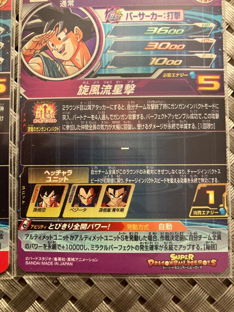 【匿名配送】希少 スーパードラゴンボールヒーローズ 孫悟空 SET