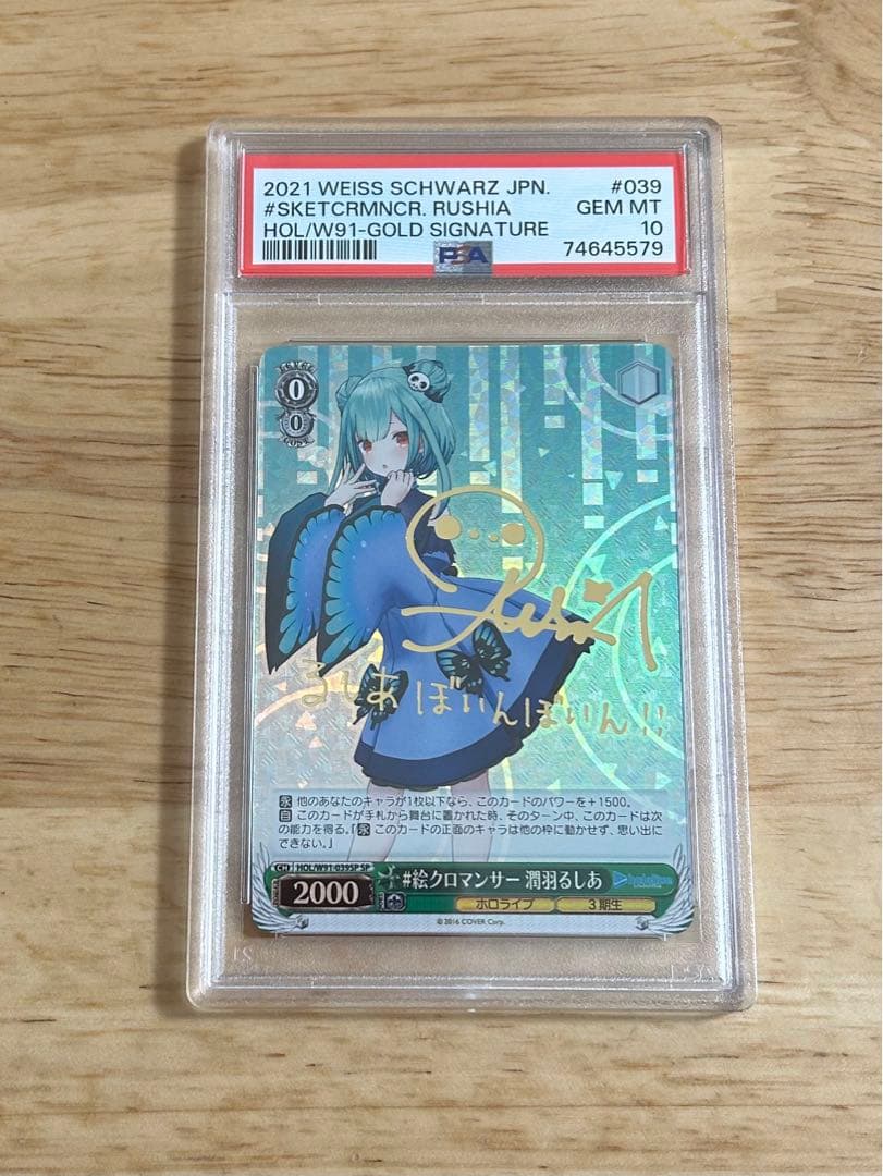 絵クロマンサー潤羽るしあPSA10 ホロライブ