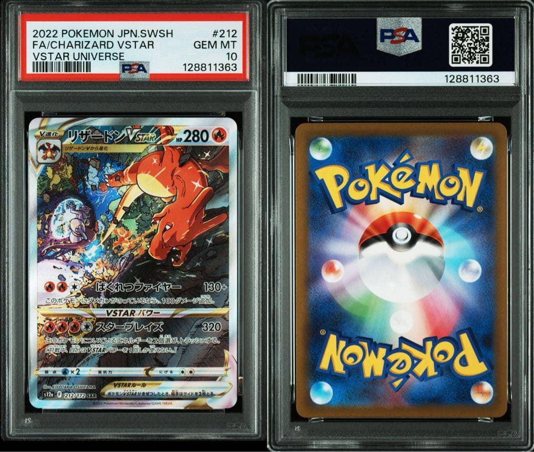 PSA10 連番2枚　ミュウツー vstar リザードン vstar sar
