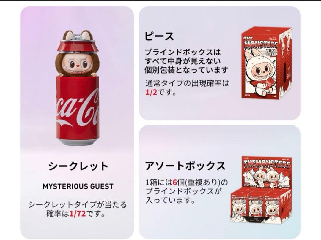 labubu コカコーラ ぬいぐるみ シークレット1点