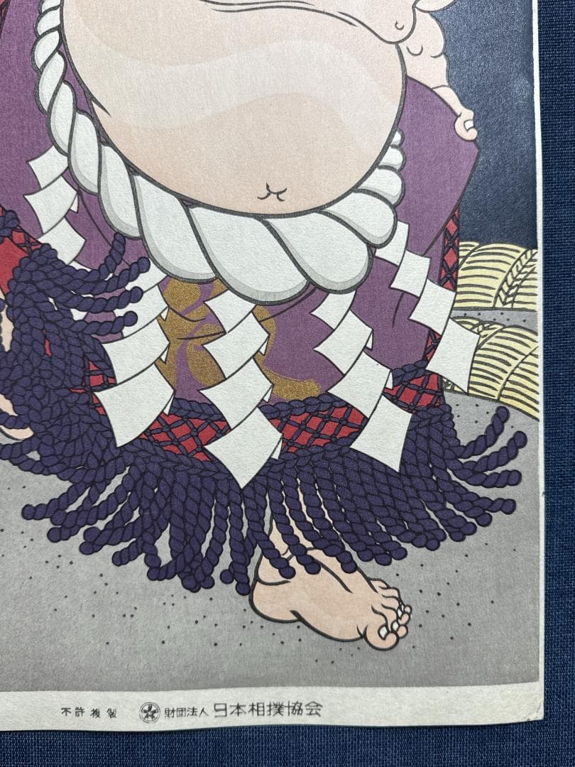 大相撲錦絵 木下大門 木版画「横綱大鵬土俵入り」