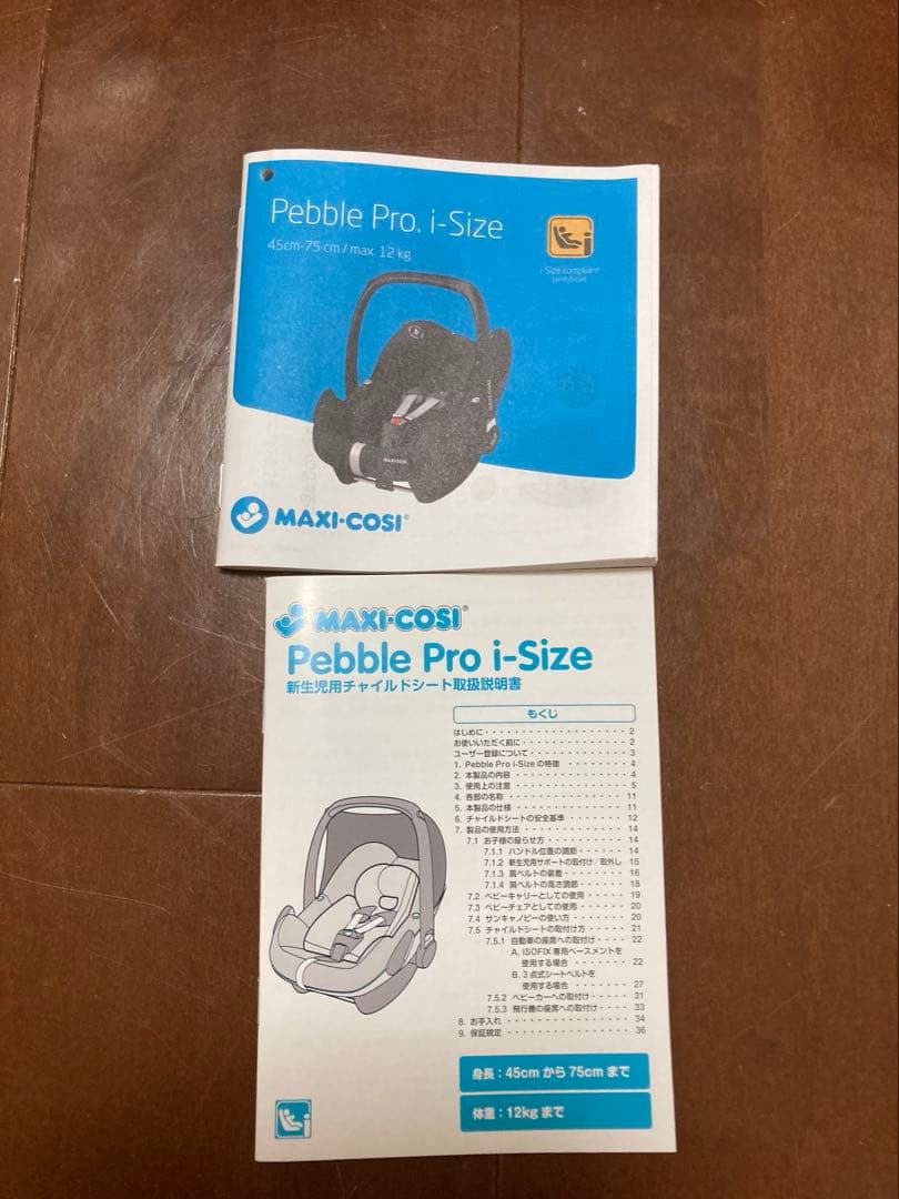 Maxi-Cosi Pebble Pro i-Size ペブルプロアイサイズ