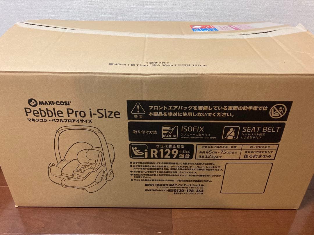 Maxi-Cosi Pebble Pro i-Size ペブルプロアイサイズ