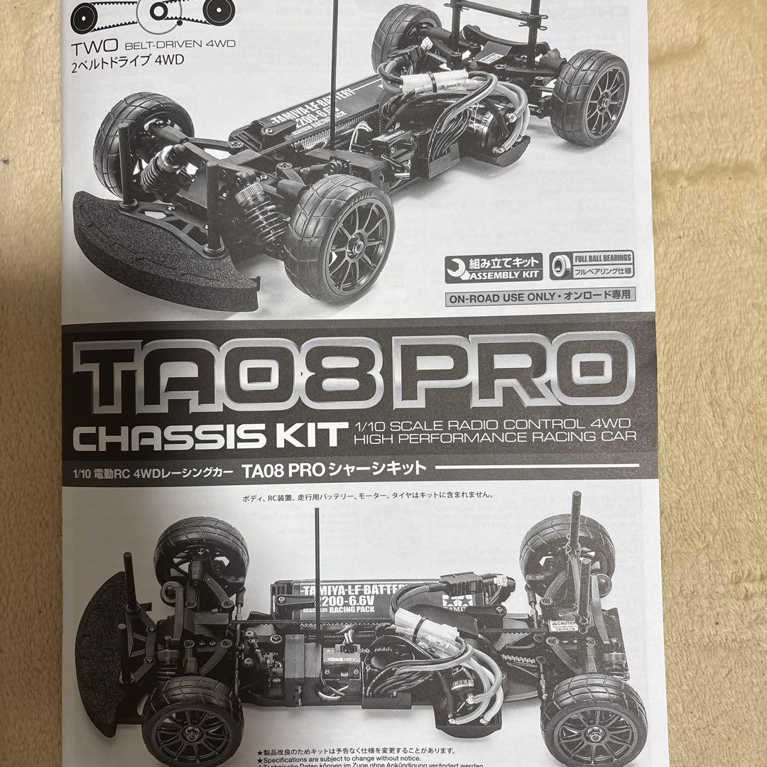 TAMIYA TA08 PRO シャーシ
