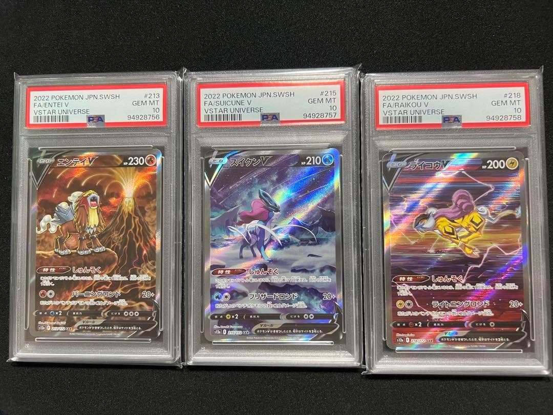 スイクンv ライコウv エンテイv sar 各10枚セット