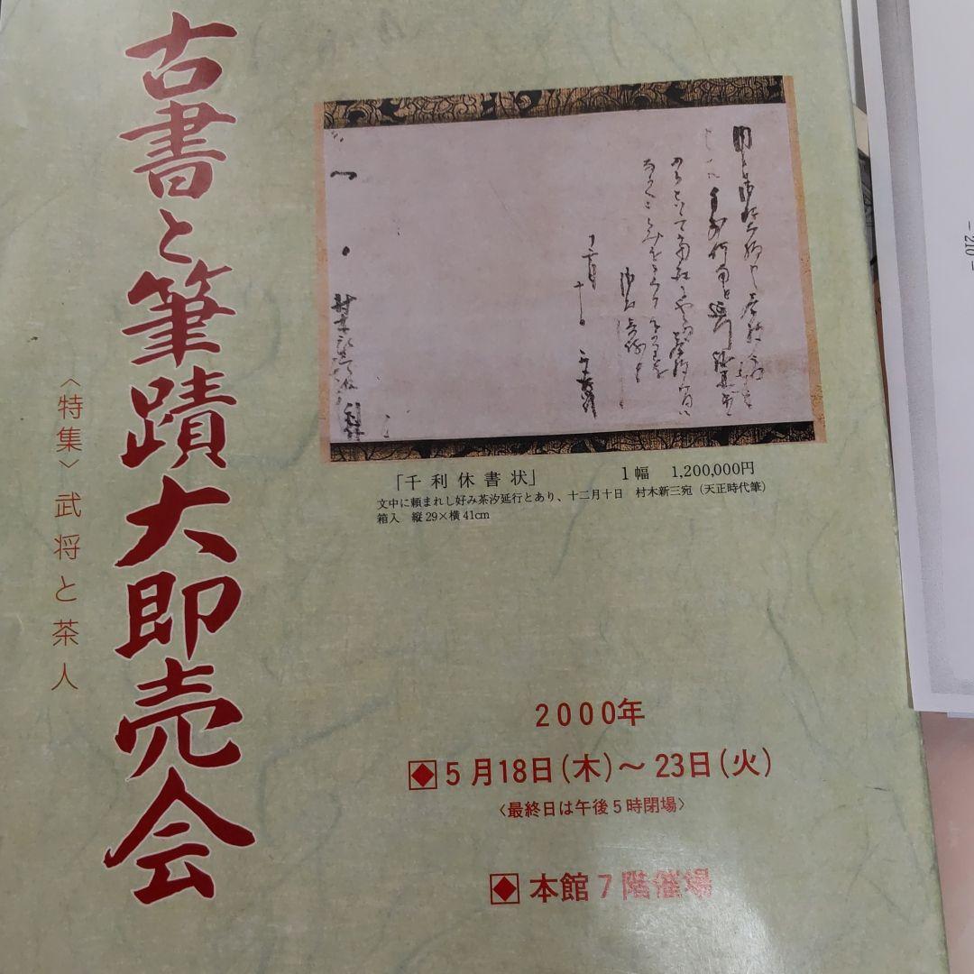 田能村直入と帆足杏雨の短冊2点の軸装