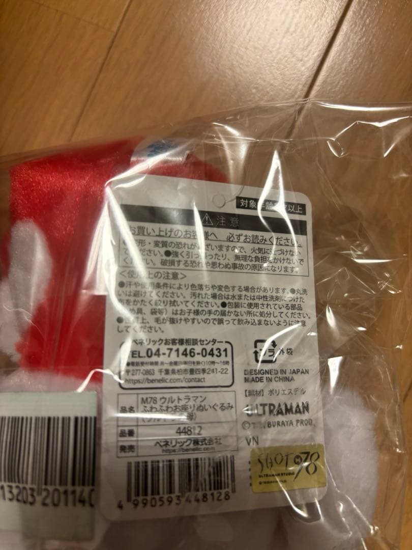 新品 ウルトラマン ふわふわお座りぬいぐるみ ウルトラの母