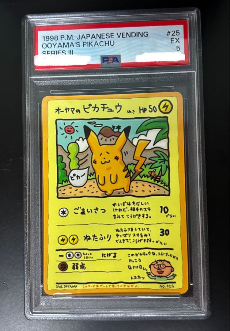 PSA鑑定済み】オーヤマのピカチュウ 拡張シート第3弾