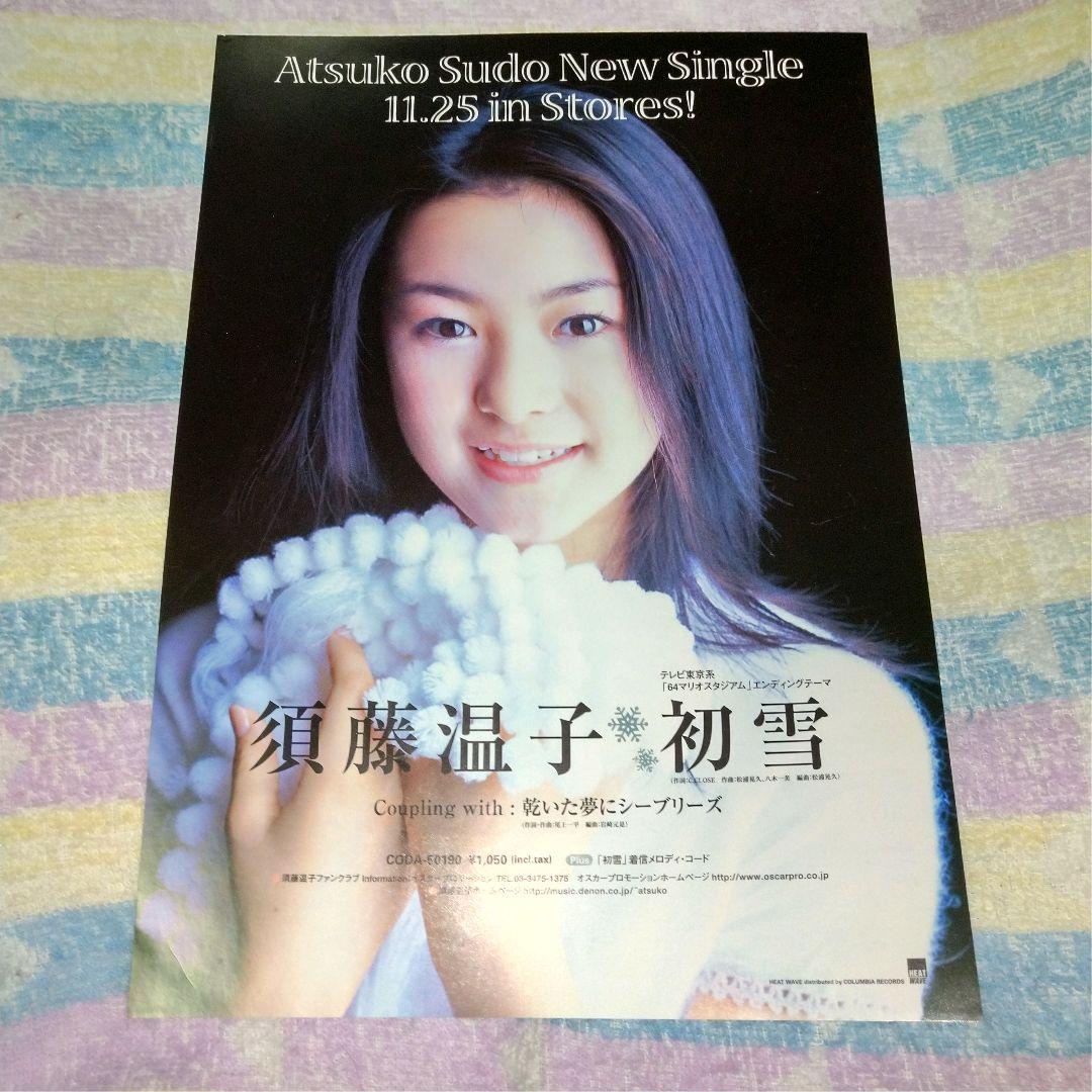 須藤温子　直筆サイン入り色紙